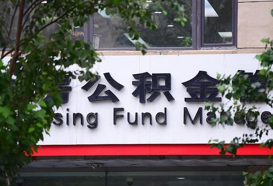 香河离职代办住房公积金（公积金是代缴的,离职证明哪个打）